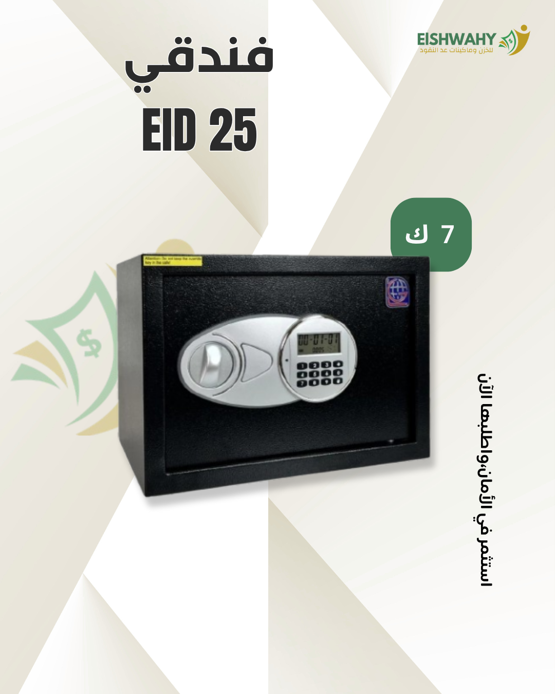 EID25